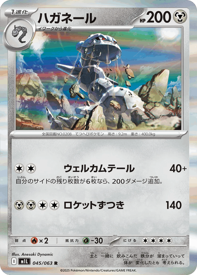 Steelix #45 from Mega Brave - Rare - Illustrated by Anesaki Dynamic