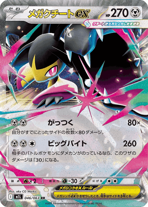 Mega Mawile ex 46, Mega Brave