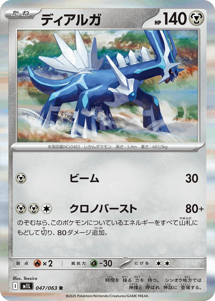 Dialga #47 from Mega Brave - Rare - Illustrated by Teeziro