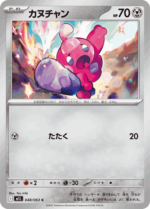 Tinkatink #48 from Mega Brave - Common - Illustrated by You Iribi