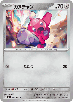 Tinkatink 48, Mega Brave