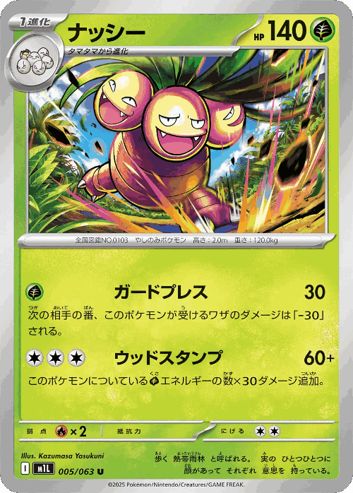 Exeggutor #5 from Mega Brave - Uncommon - Illustrated by Kazumasa Yasukuni