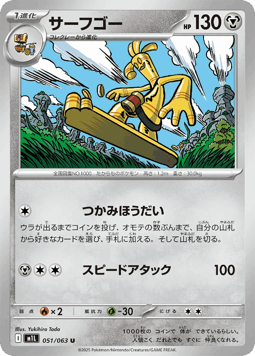 Gholdengo 51, Mega Brave