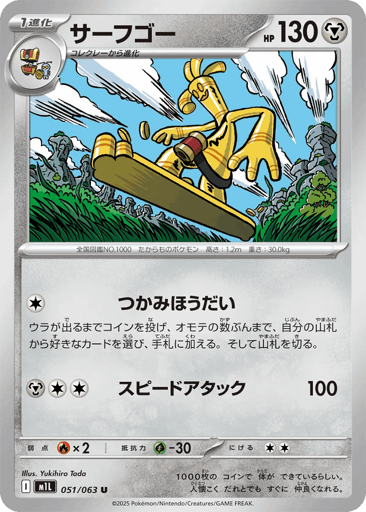 Gholdengo #51 from Mega Brave - Uncommon - Illustrated by Yukihiro Tada