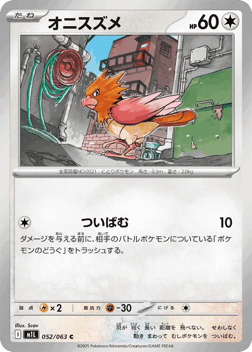 Spearow 52, Mega Brave
