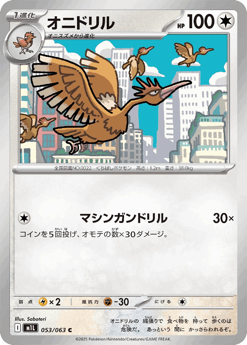 Fearow #53 from Mega Brave - Common - Illustrated by Saboteri