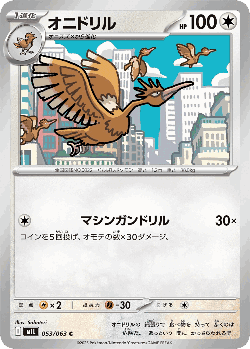 Fearow 53, Mega Brave