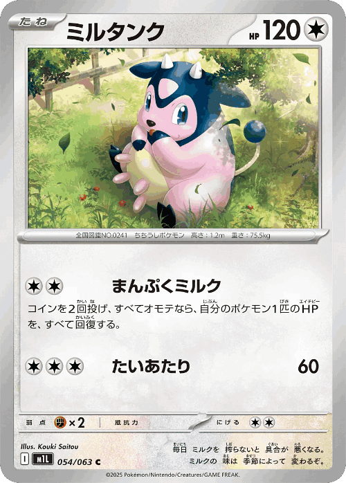 Miltank 54, Mega Brave