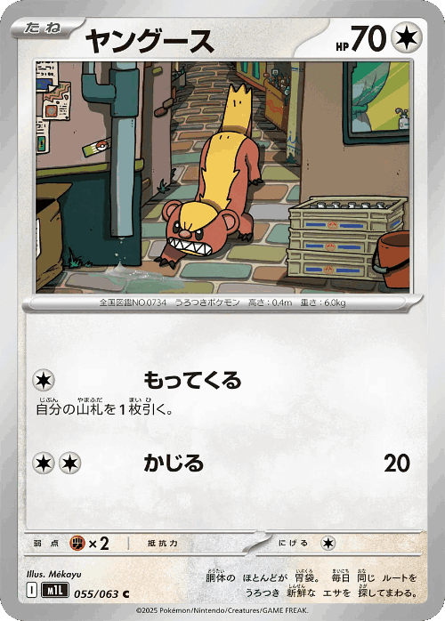 Yungoos 55, Mega Brave