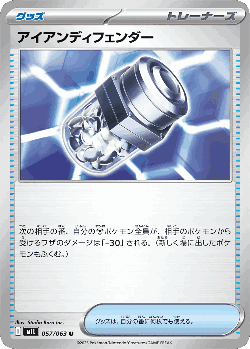 アイアンディフェンダー 57, メガブレイブ