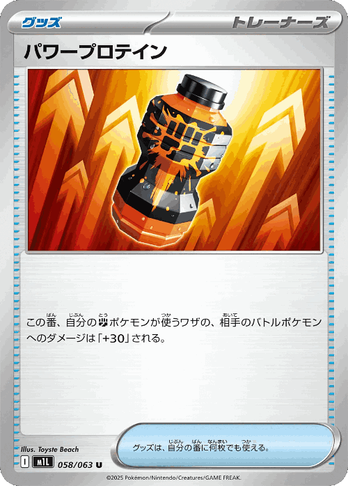 Premium Power Pro #58 from Mega Brave - Uncommon - Illustrated by Toyste Beach