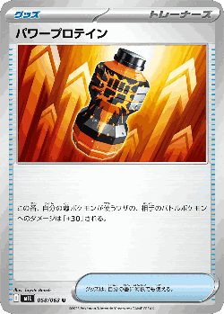 パワープロテイン 58, メガブレイブ
