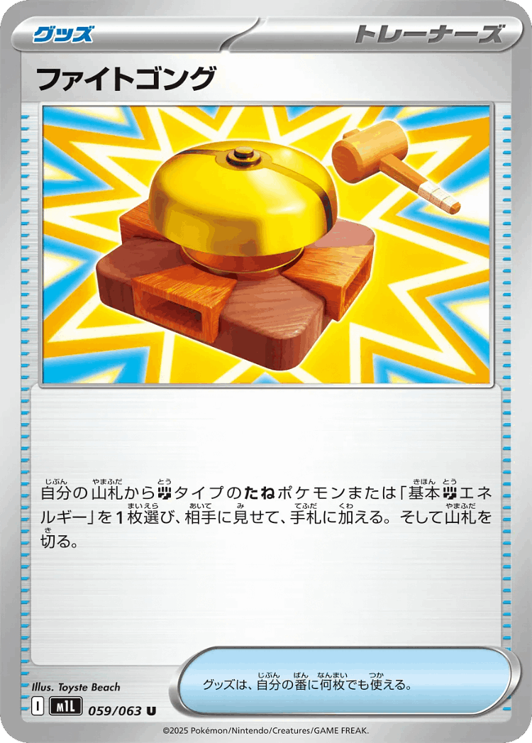 Fighting Gong #59 from Mega Brave - Uncommon - Illustrated by Toyste Beach