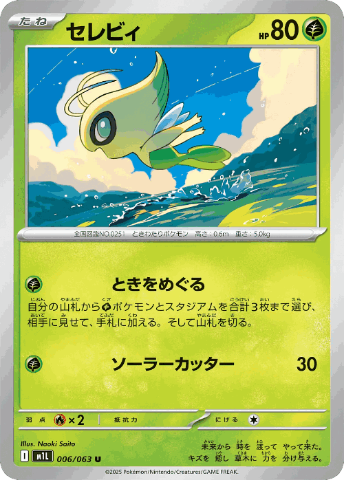 Celebi Pokémon TCG card art