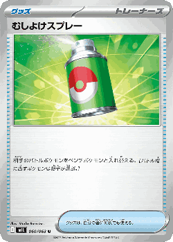 むしよけスプレー 60, メガブレイブ