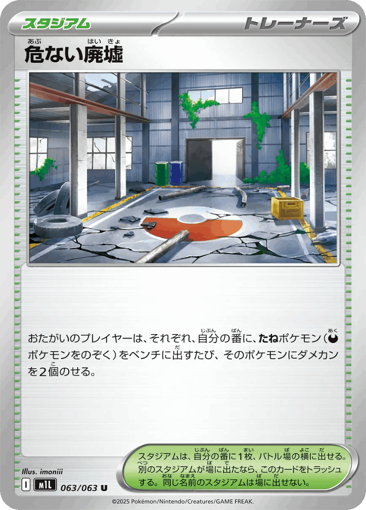 Risky Ruins #63 from Mega Brave - Uncommon - Illustrated by imoniii