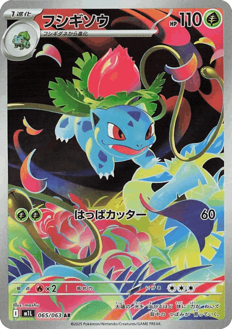 Ivysaur #65 from Mega Brave - Art Rare - Illustrated by mashu