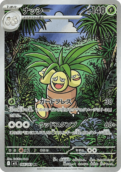 Exeggutor 66, Mega Brave