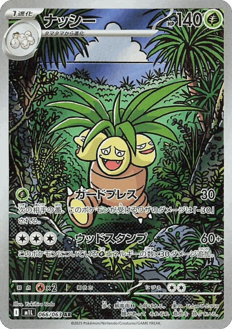 Exeggutor #66 from Mega Brave - Art Rare - Illustrated by Yukihiro Tada