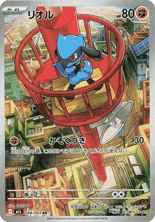 Riolu 68, Mega Brave