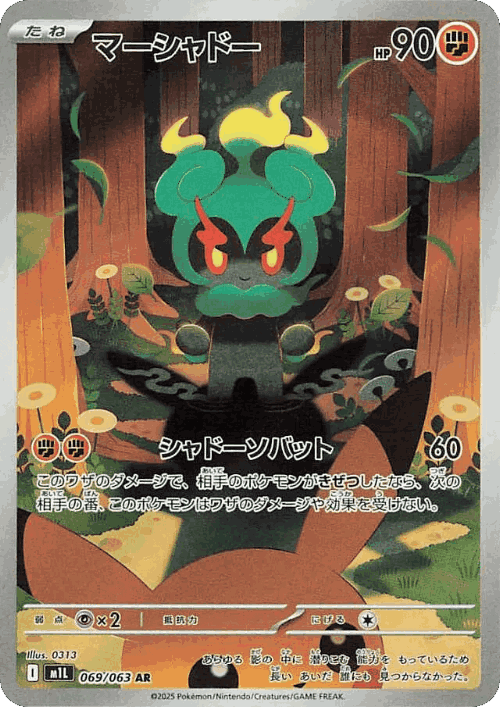 Marshadow #69 from Mega Brave - Art Rare - Illustrated by 0313