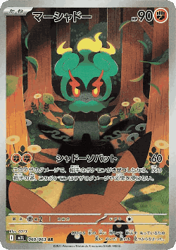 Marshadow 69, Mega Brave