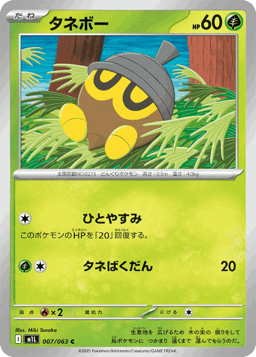 Seedot Pokémon TCG card art