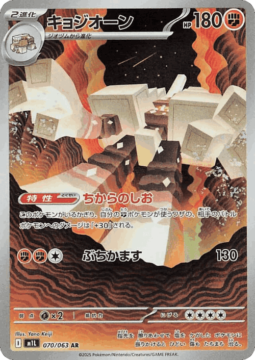 Garganacl #70 from Mega Brave - Art Rare - Illustrated by Yano Keiji