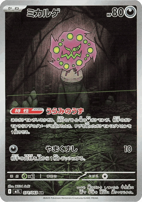 Spiritomb 71, Mega Brave