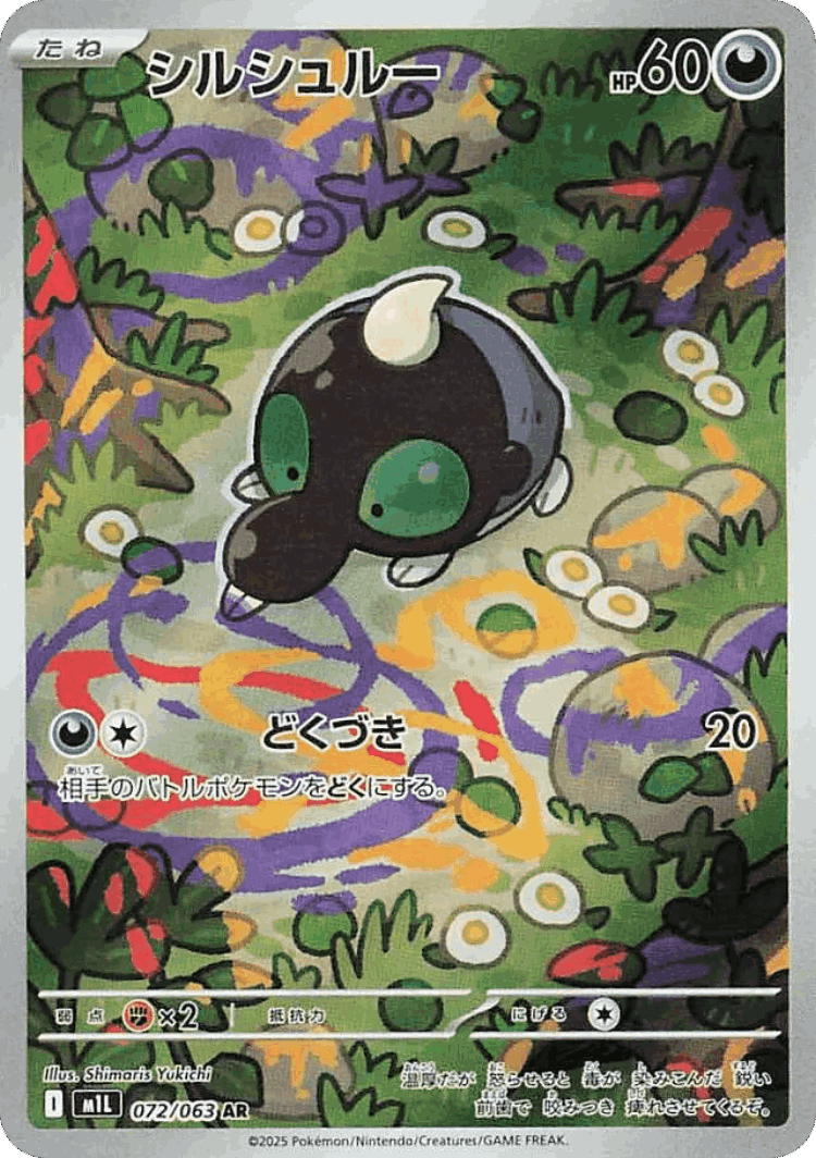 Shroodle #72 from Mega Brave - Art Rare - Illustrated by Shimaris Yukichi