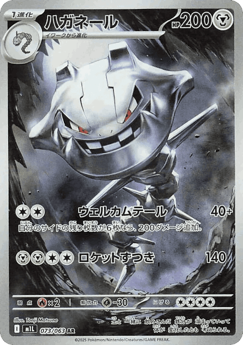 Steelix 73, Mega Brave