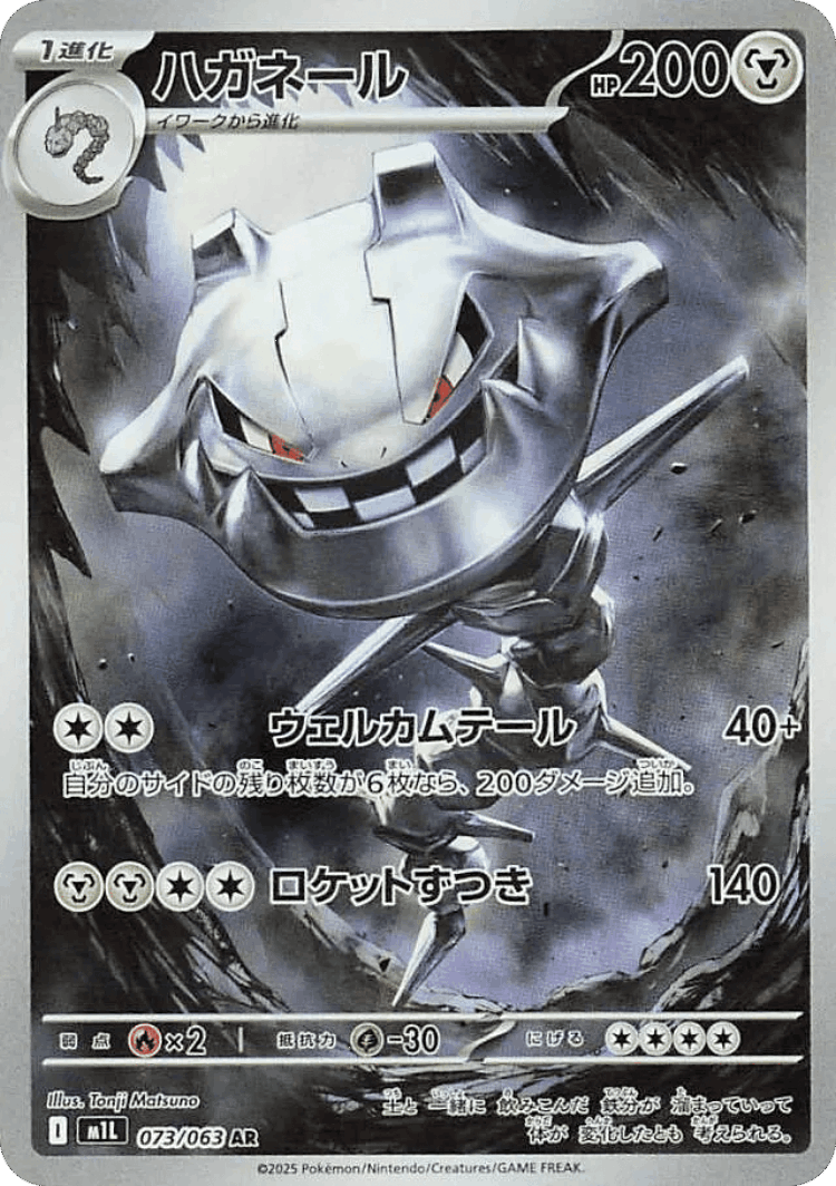Steelix #73 from Mega Brave - Art Rare - Illustrated by Tonji Matsuno