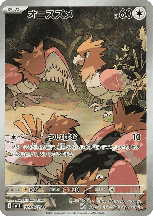 Spearow 74, Mega Brave