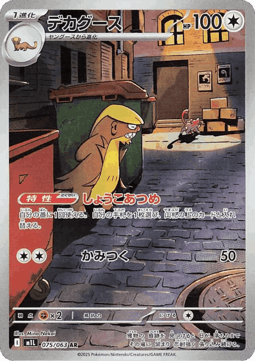 Gumshoos 75, Mega Brave