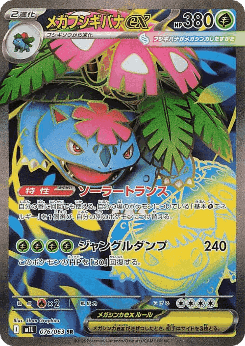 Mega Venusaur ex card art