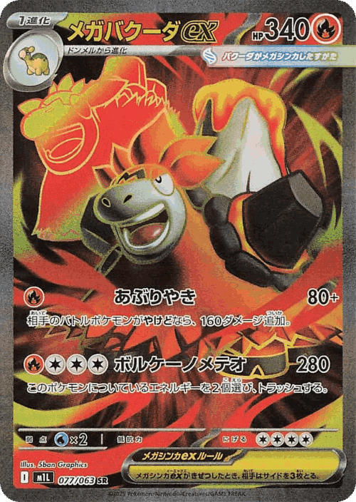 Mega Camerupt ex 77, Mega Brave