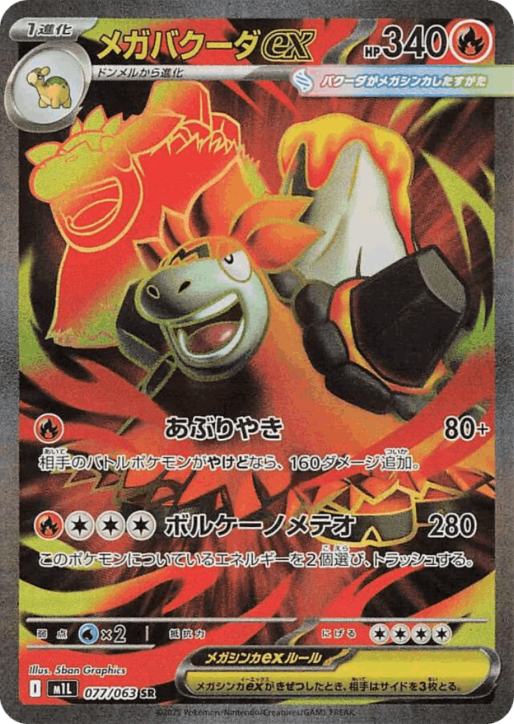 Mega Camerupt ex #77 from Mega Brave - Super Rare - Illustrated by 5ban Graphics