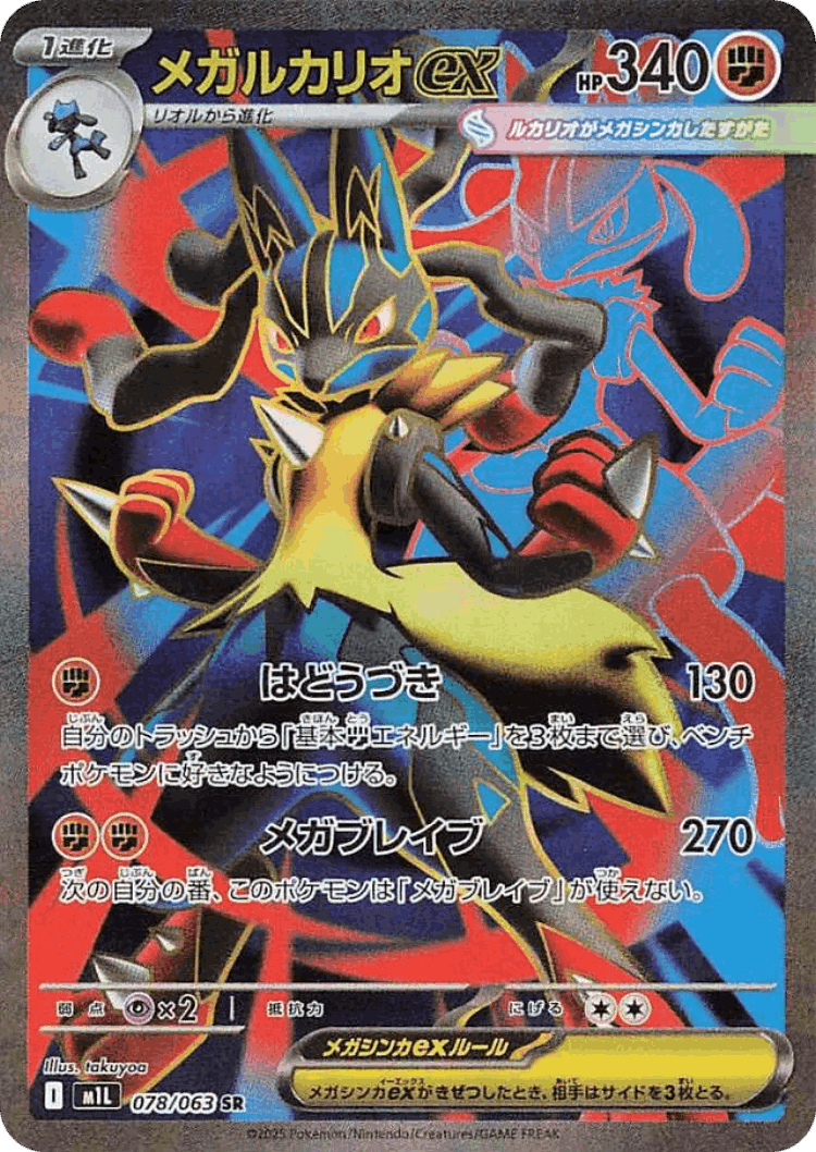Mega Lucario ex #78 from Mega Brave - Super Rare - Illustrated by takuyoa