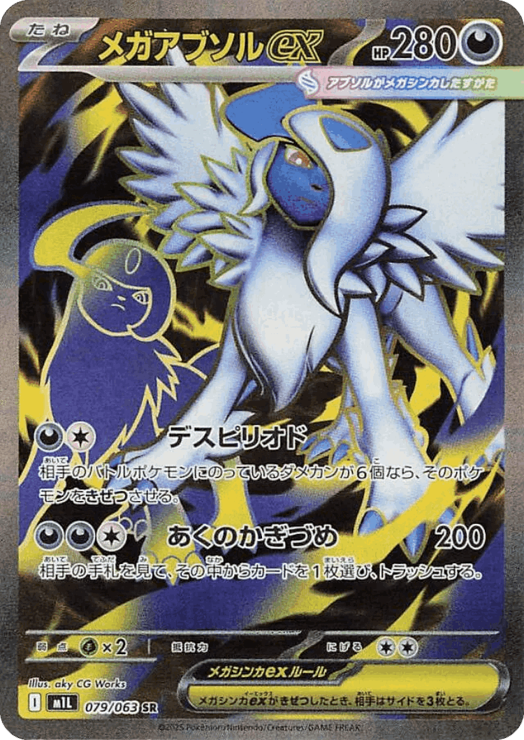Mega Absol ex #79 from Mega Brave - Super Rare - Illustrated by aky CG Works
