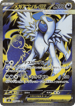 Mega Absol ex 79, Mega Brave