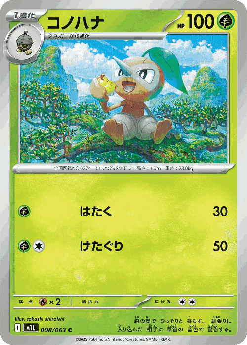 Nuzleaf Pokémon TCG card art