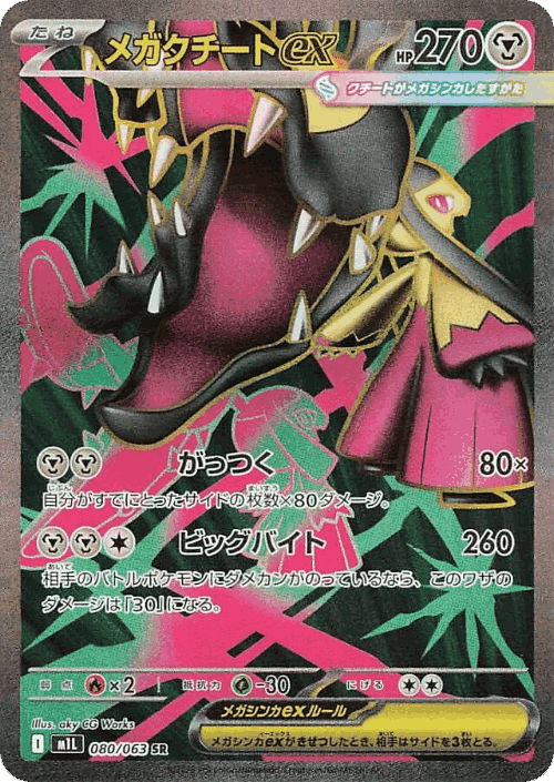 Mega Mawile ex 80, Mega Brave