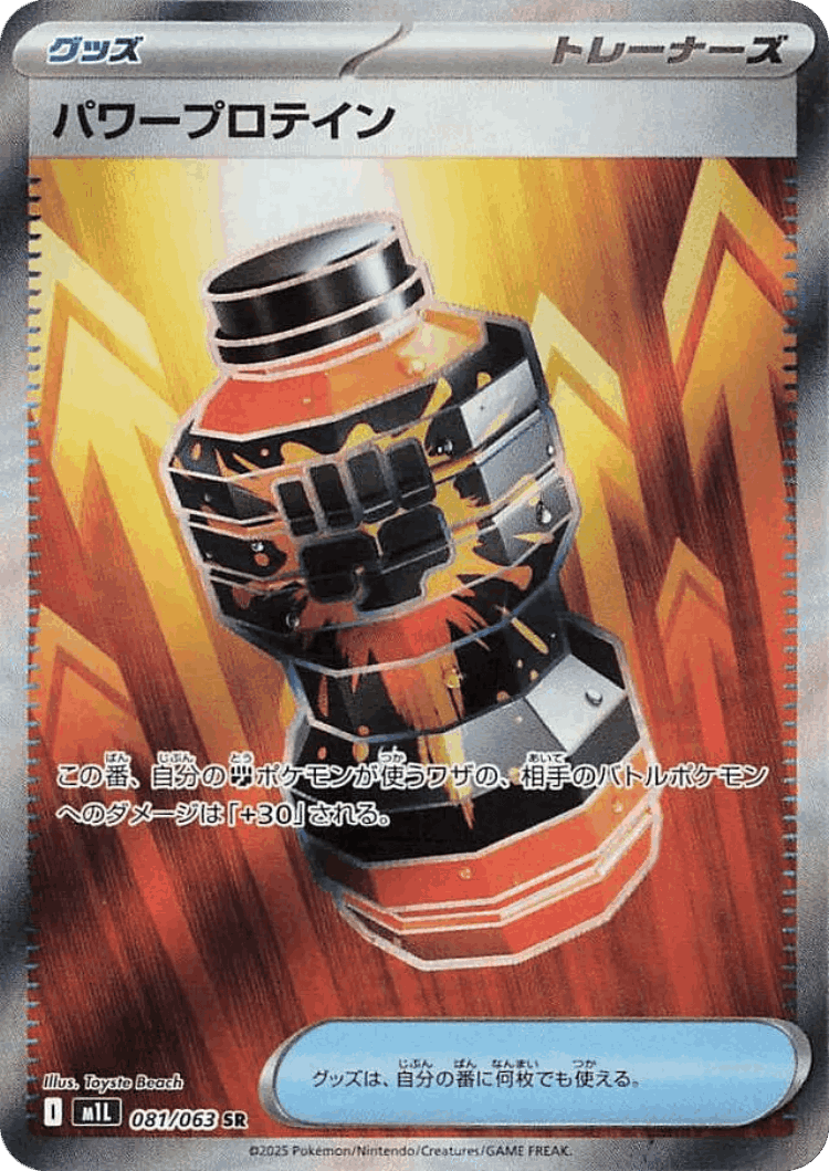 Premium Power Pro #81 from Mega Brave - Super Rare - Illustrated by Toyste Beach