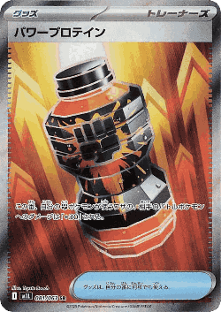 Premium Power Pro 81, メガブレイブ