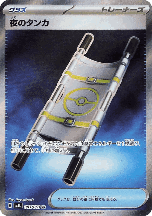 Night Stretcher 83, メガブレイブ