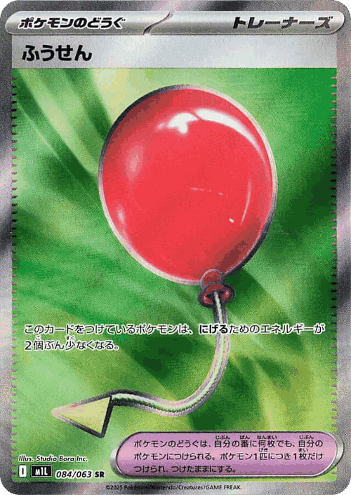 Air Balloon 84, メガブレイブ