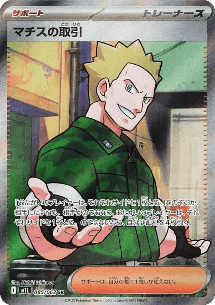 Lt. Surge's Bargain #85 from Mega Brave - Super Rare - Illustrated by Hideki Ishikawa