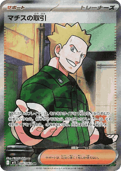 Lt. Surge's Deal 85, Mega Brave