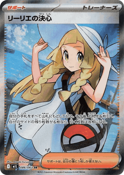 Lillie's Determination #86 from Mega Brave - Super Rare - Illustrated by Atsushi Furusawa