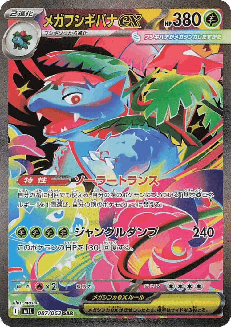 Mega Venusaur ex #87 from Mega Brave - Special Art Rare - Illustrated by mashu